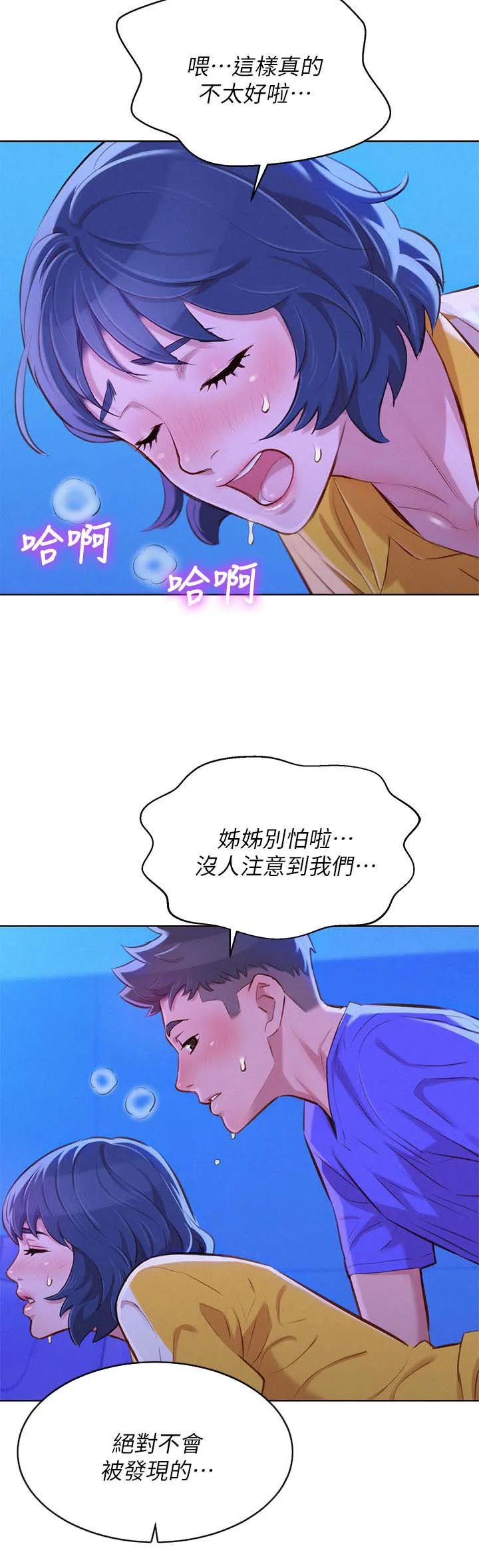 邻睦之交漫画漫画,第64章：影院风情13图