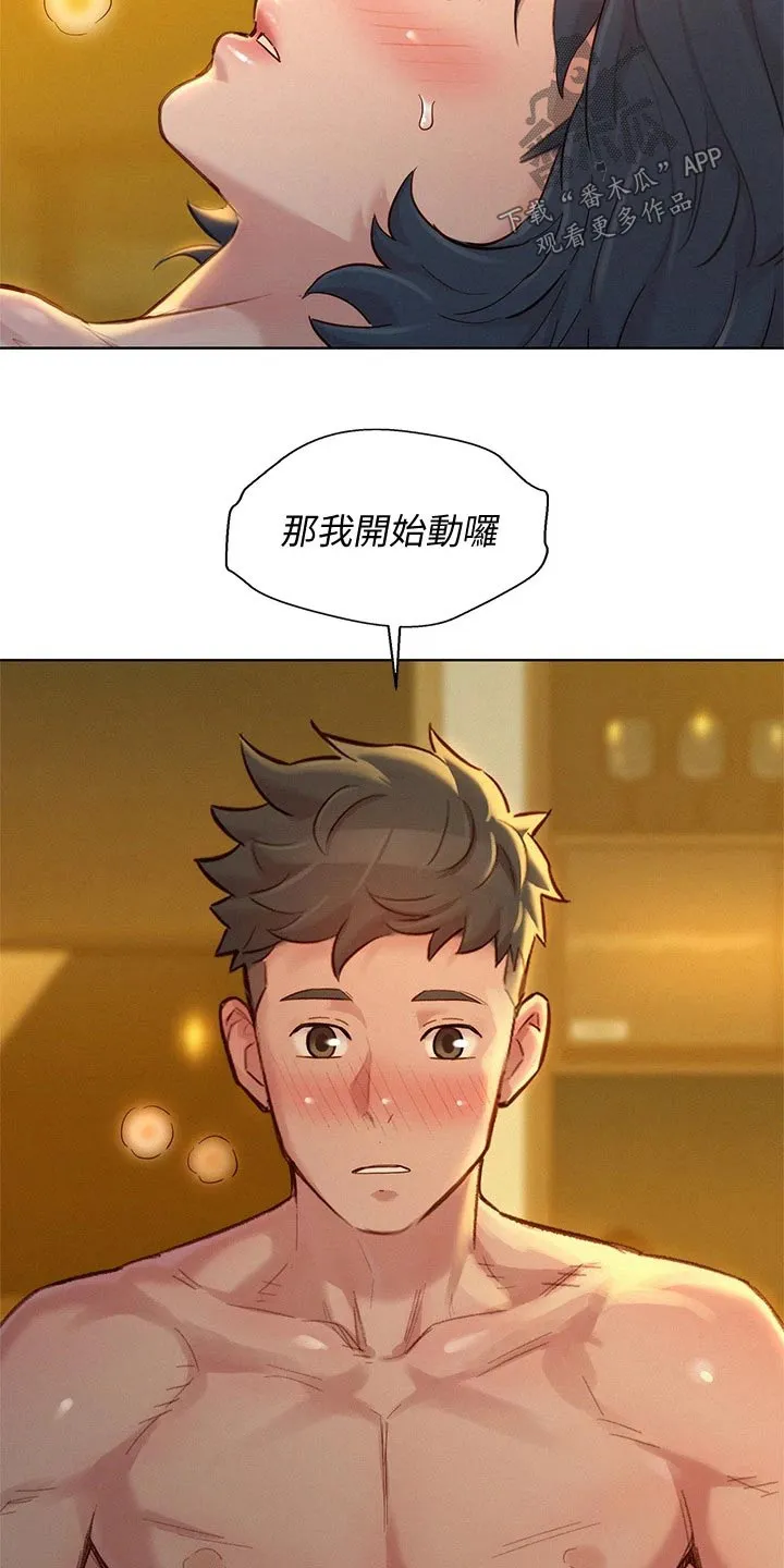 比邻而交118话漫画,第241章：美好的20图