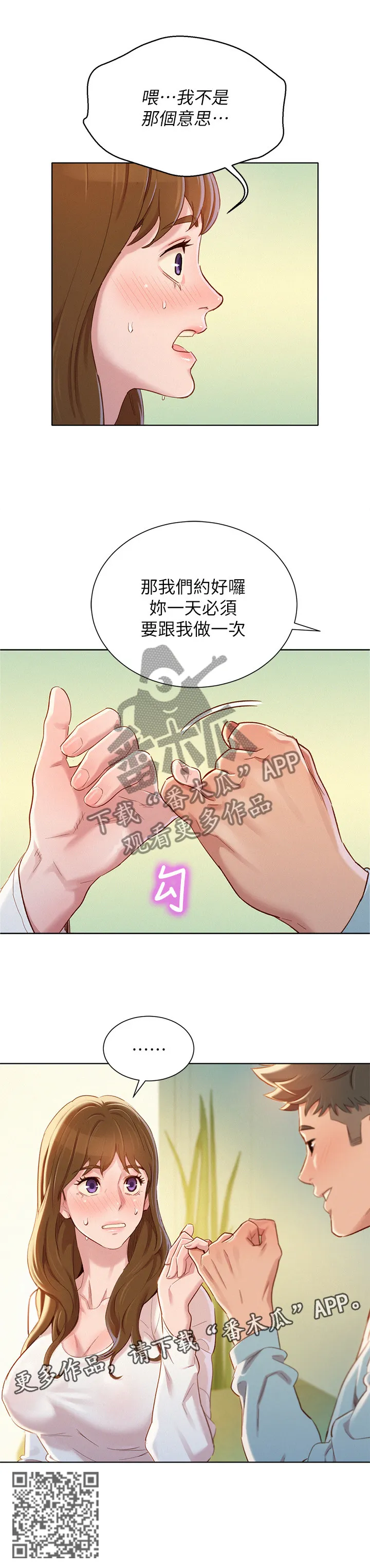 比邻而交漫画漫画,第121章：一天一次8图