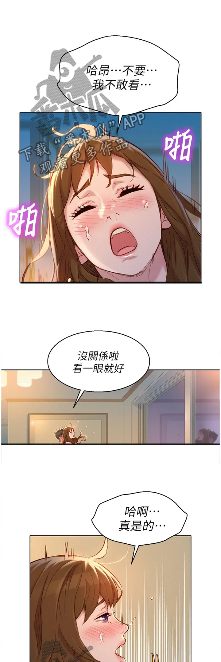 比邻而交185画无广告漫画,第169章：你的样子11图