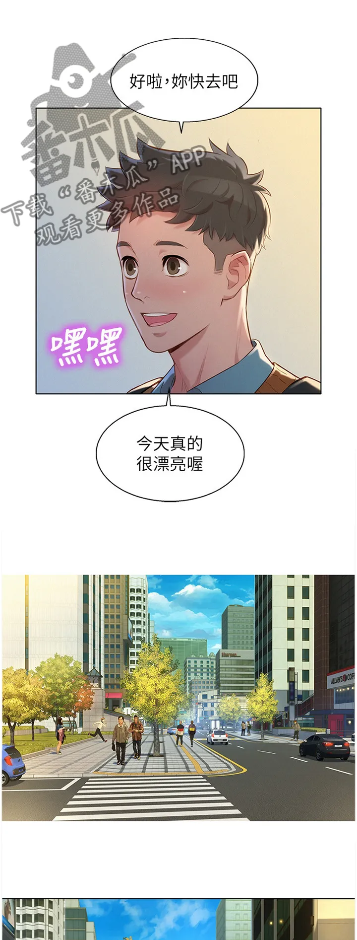比邻而交118话漫画,第171章：我可以保证1图