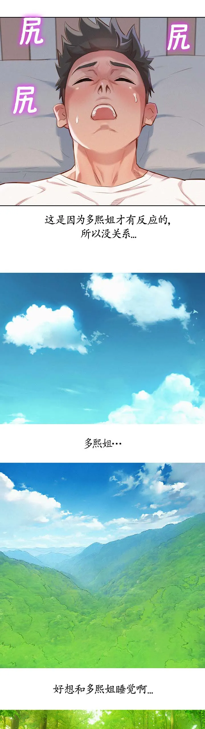 比邻而交漫画漫画,第76章：幻想7图