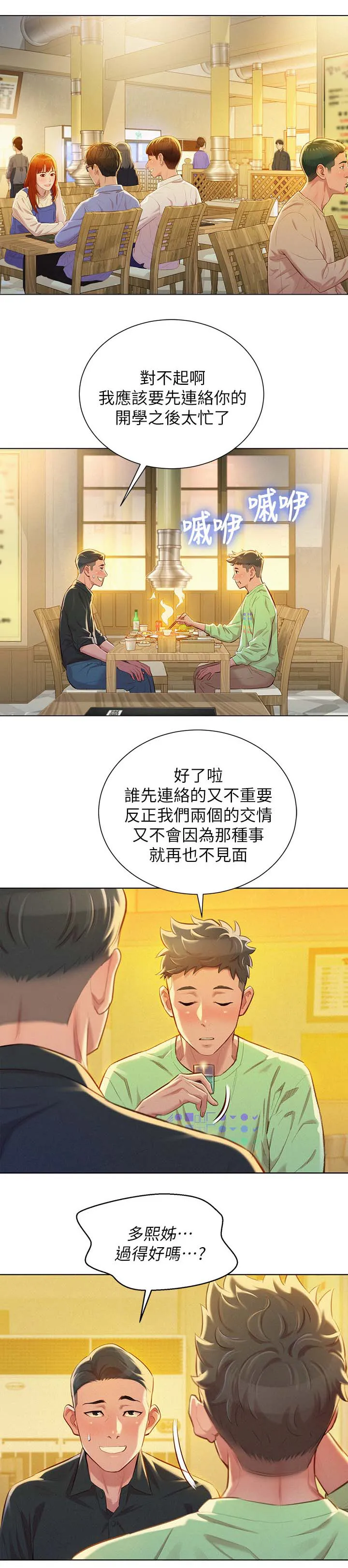邻睦之交漫画漫画,第98章：当明星1图