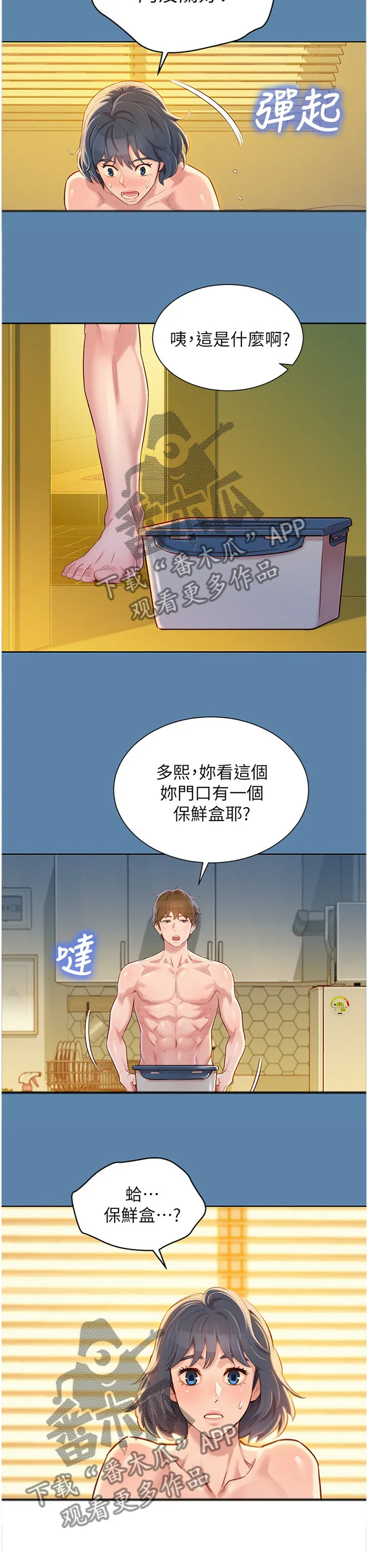 比邻而好漫画免费完整漫画,第134章：门前的回忆9图