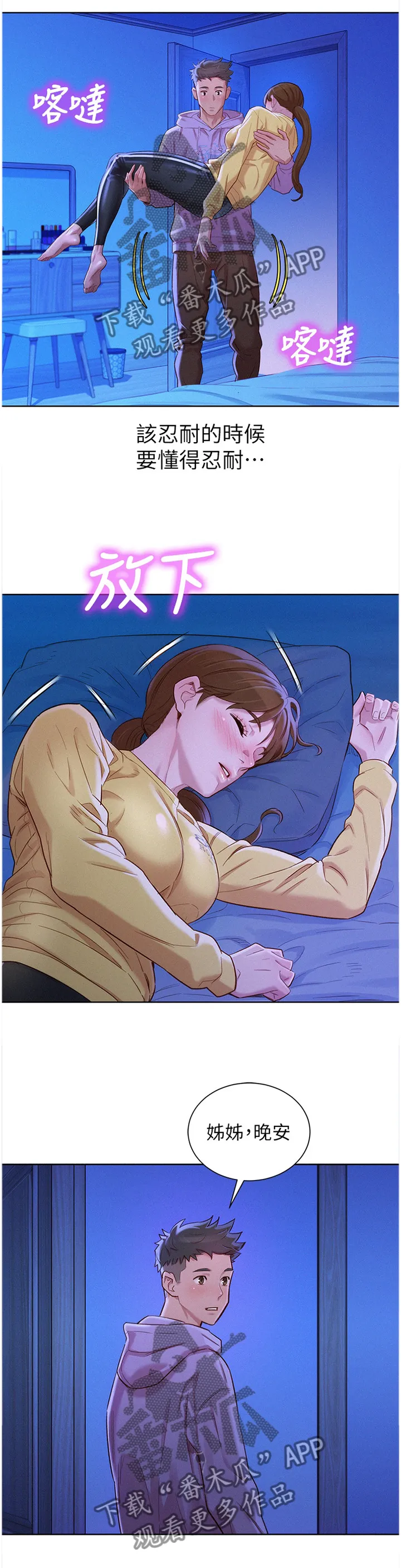 比邻而交漫画免费读漫画,第146章：漂亮干姐姐4图
