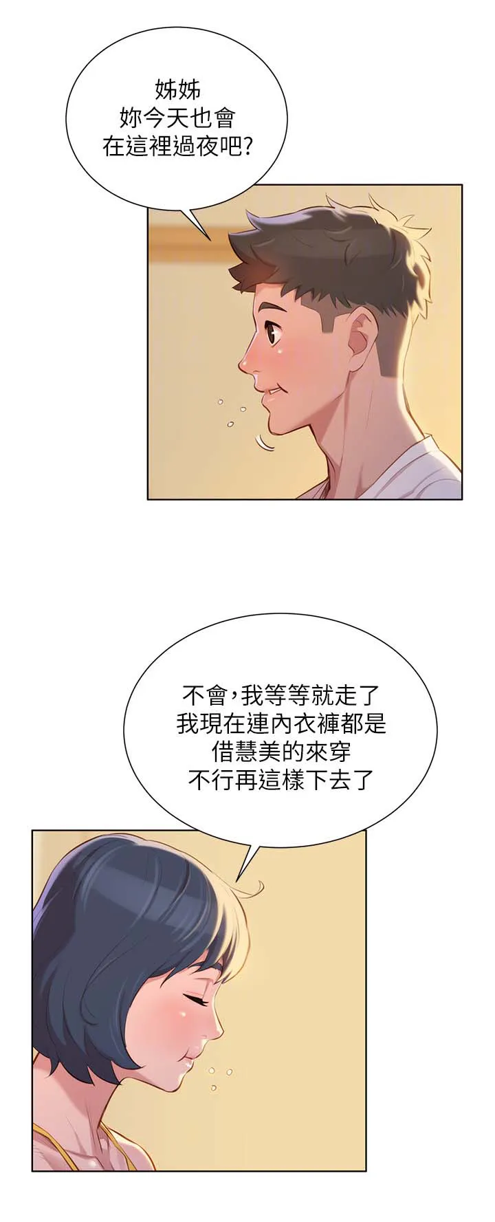 比邻而交漫画无遮挡无删减在线观看漫画,第45章：温存6图