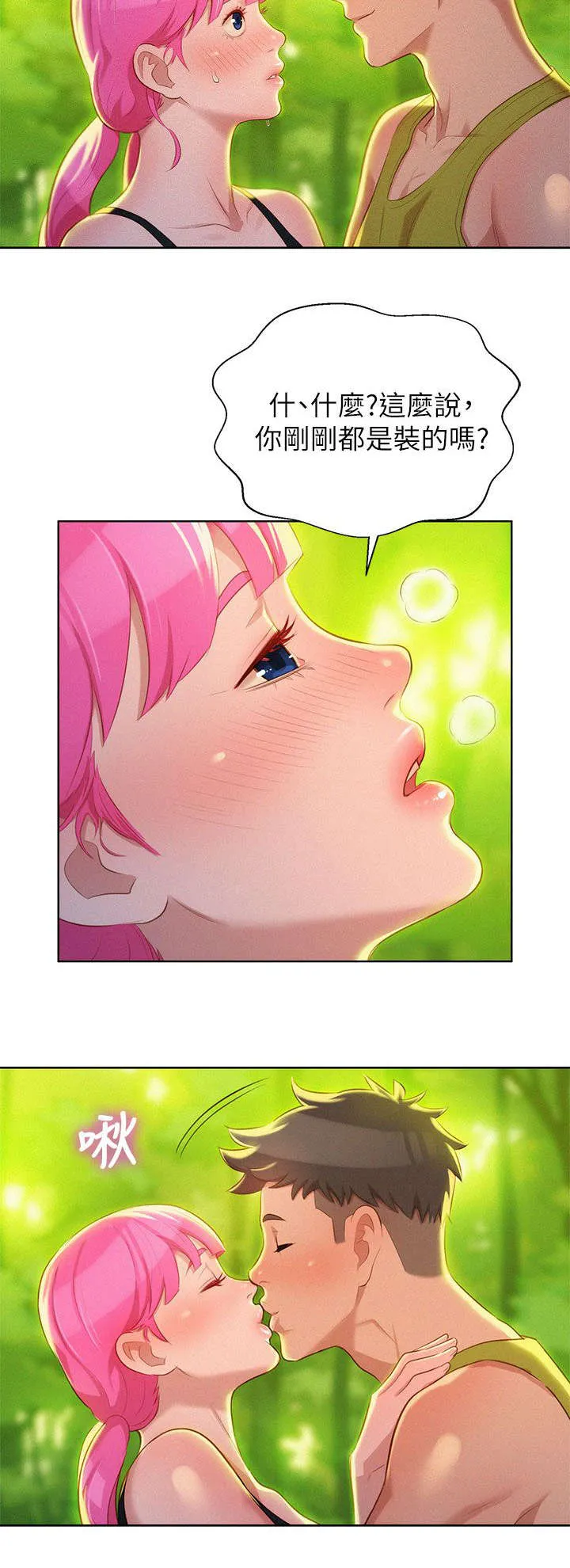 比邻而交漫画漫画,第24章：散步7图