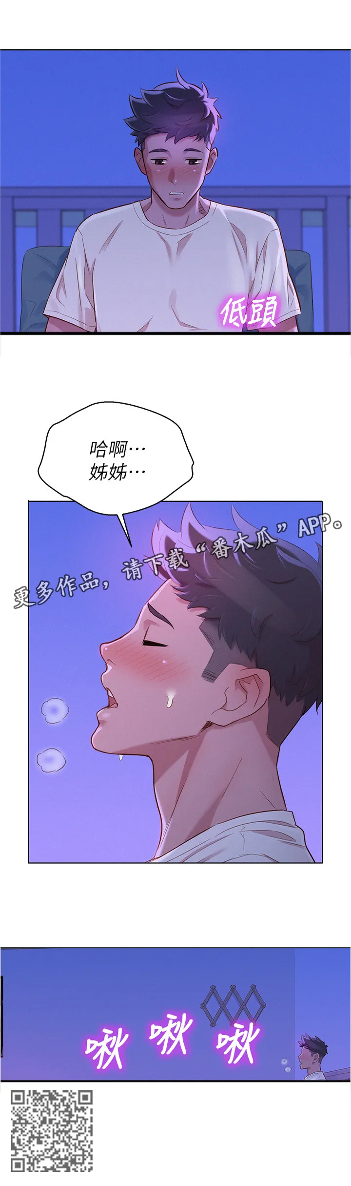 比邻而好漫画免费完整漫画,第132章：感觉升温10图