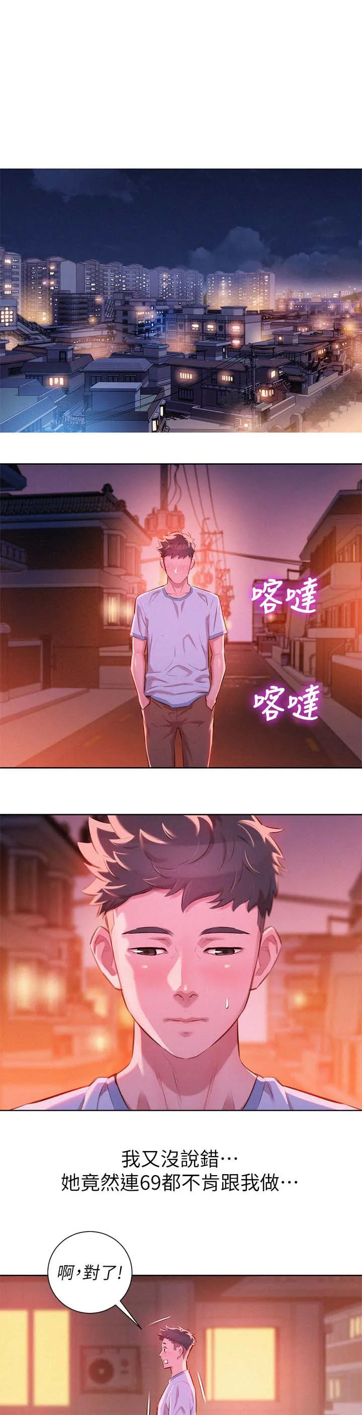 比邻而交漫画免费无删减阅览漫画,第60章：滚出去12图