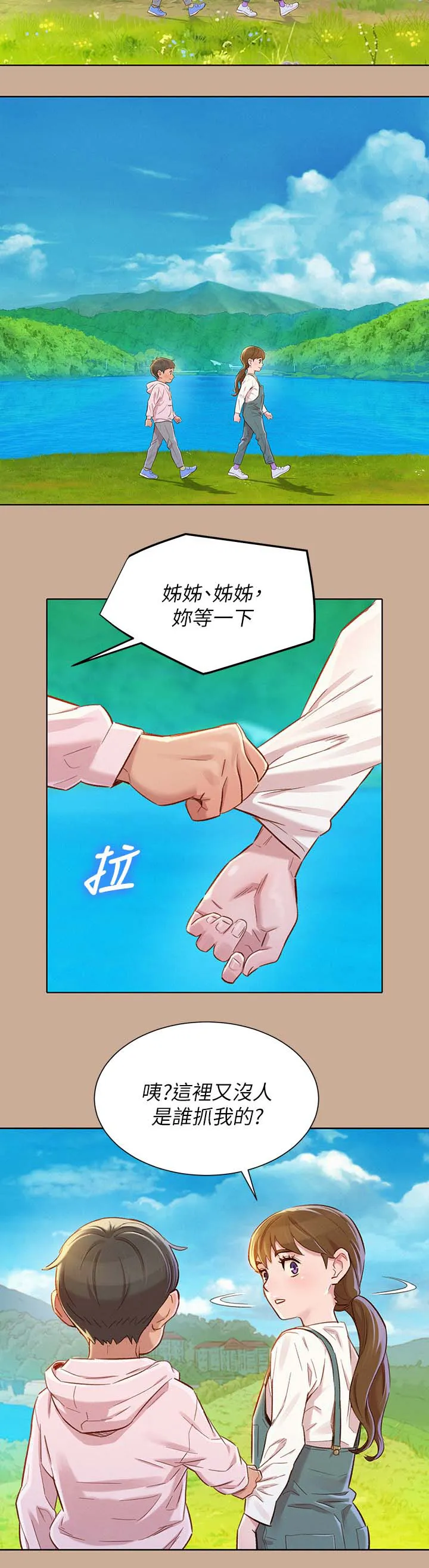 比邻而交漫画免费无删减阅览漫画,第102章：回忆7图