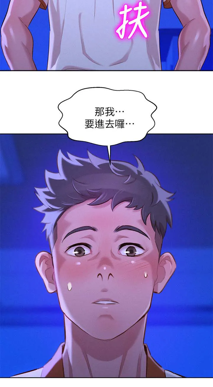 比邻而交2243漫画,第83章：邀请16图