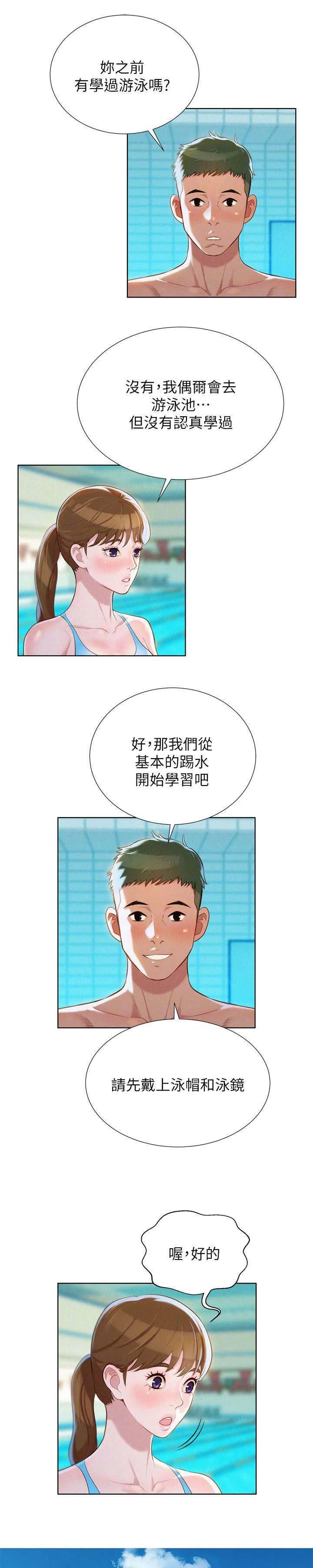 比邻而交118话漫画,第29章：为难的两人11图