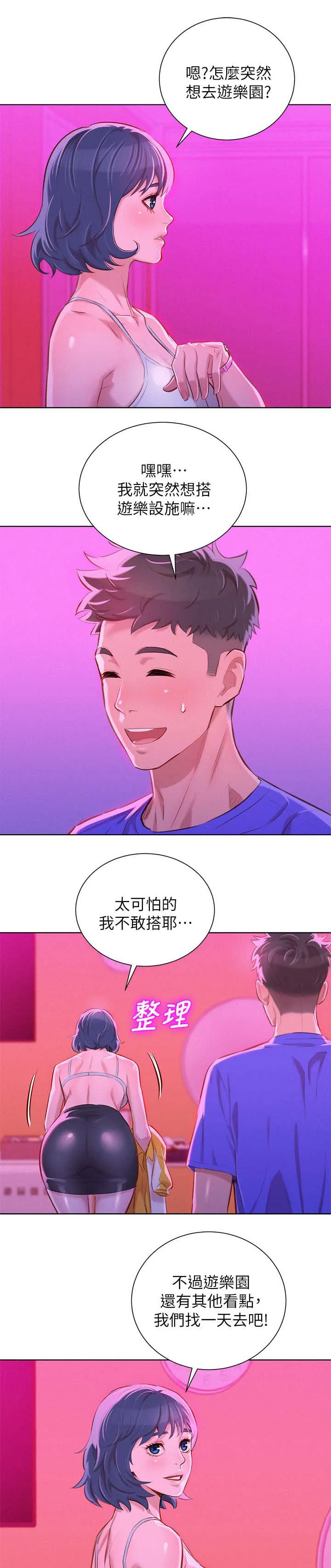 比邻而交漫画免费漫画页面看漫画漫画,第71章：尴尬偶遇6图