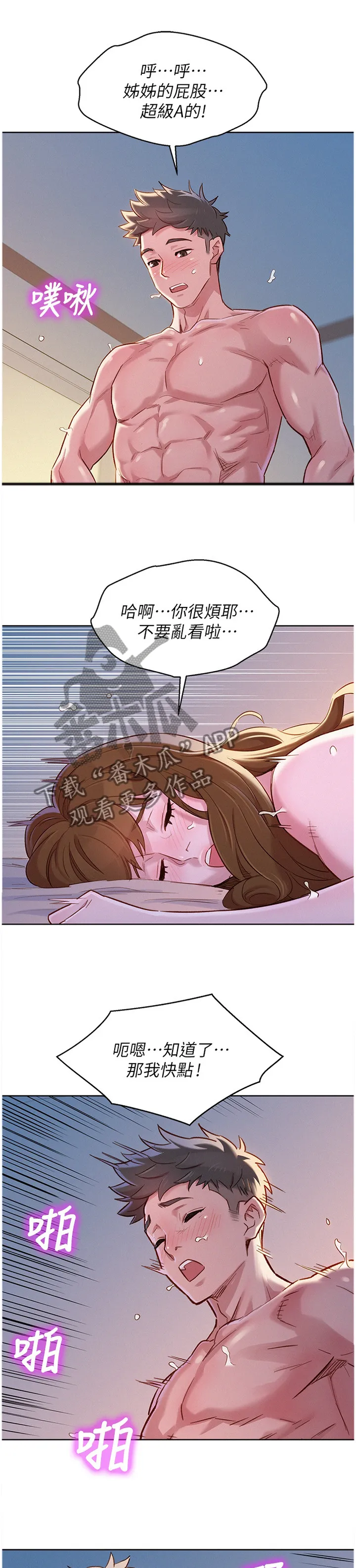 比邻而交2243漫画,第139章：你很烦唉!7图