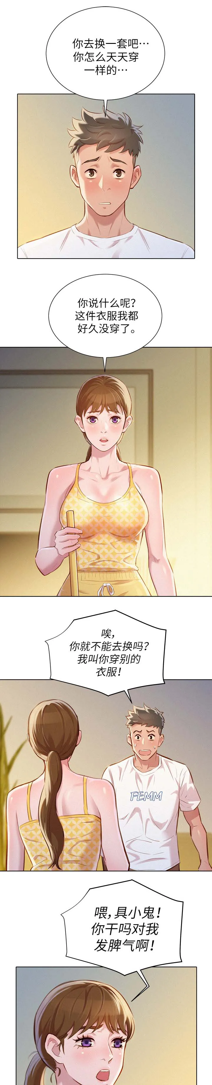 比邻而交原名漫画,第75章：强词夺理1图