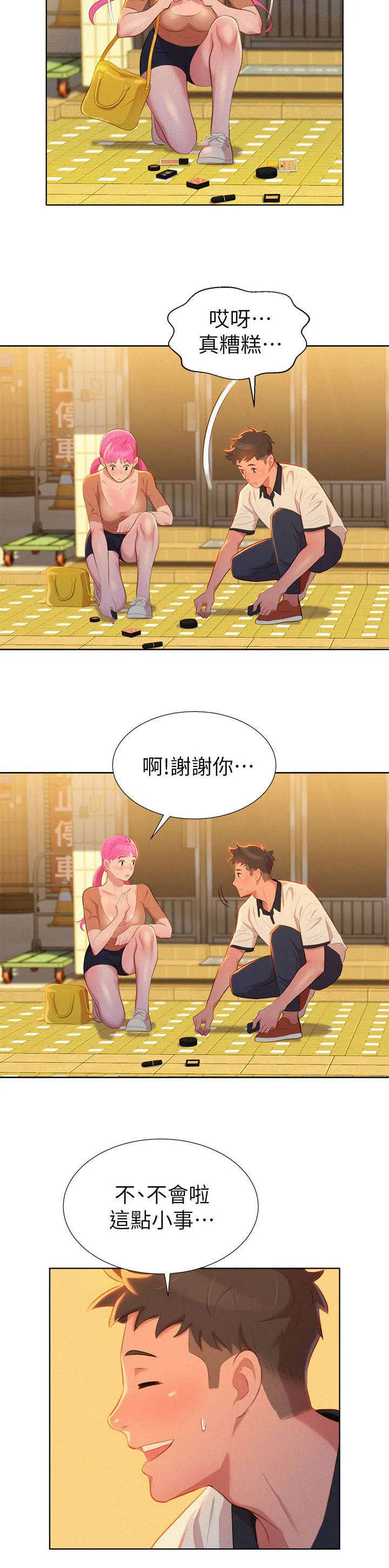 比邻而交2243漫画,第6章：偶遇8图