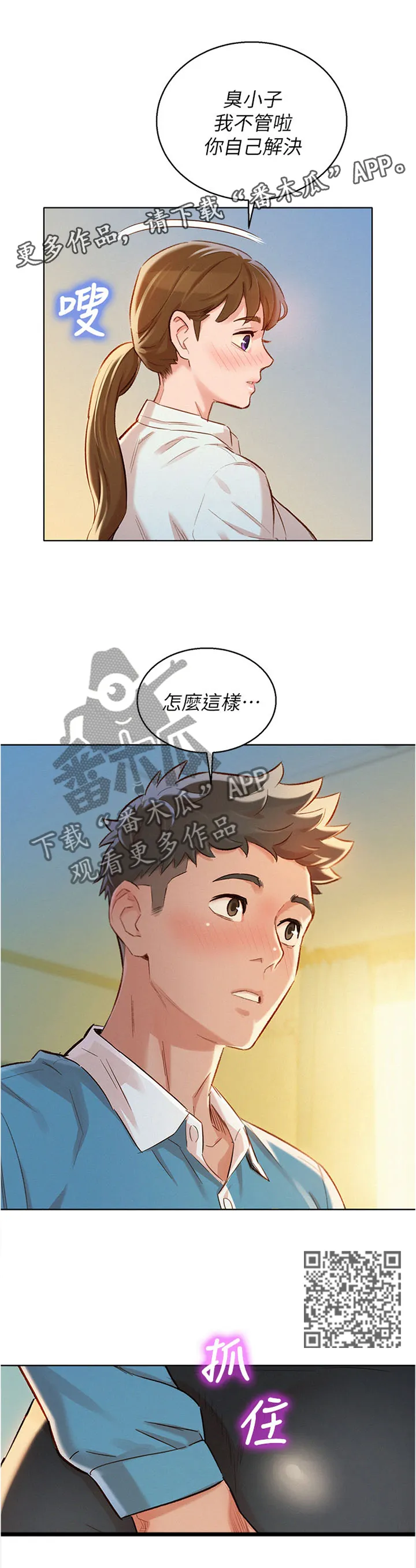 比邻而交漫画漫画,第128章：换种方式4图