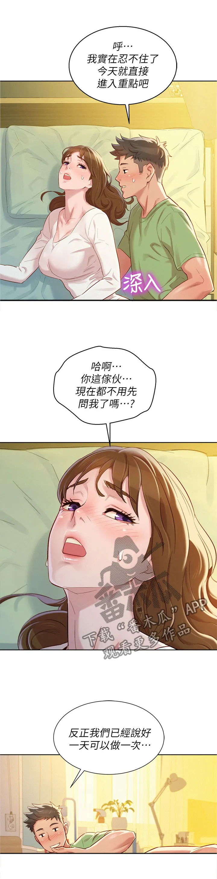 邻睦之交漫画漫画,第124章：体会3图
