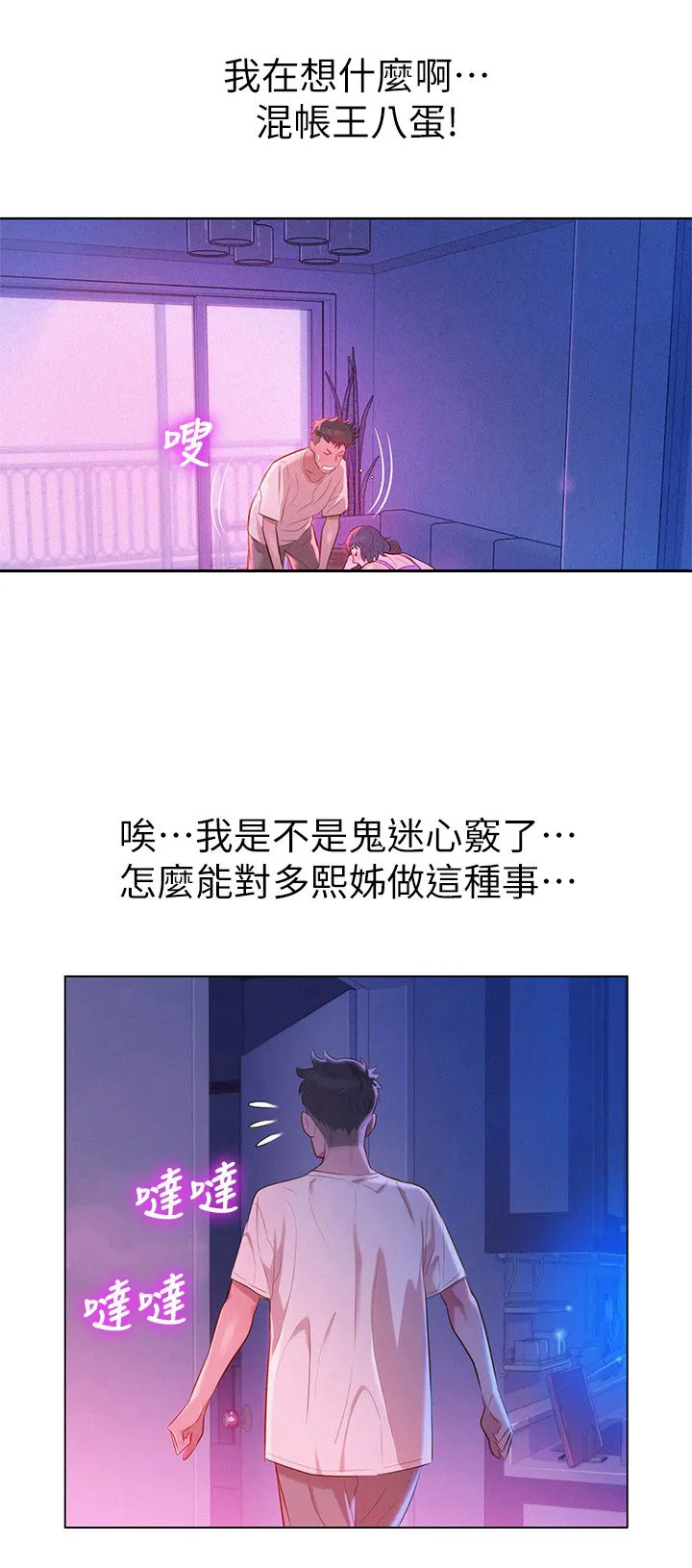 比邻而交208话哔哩哔漫画,第5章：邀约8图