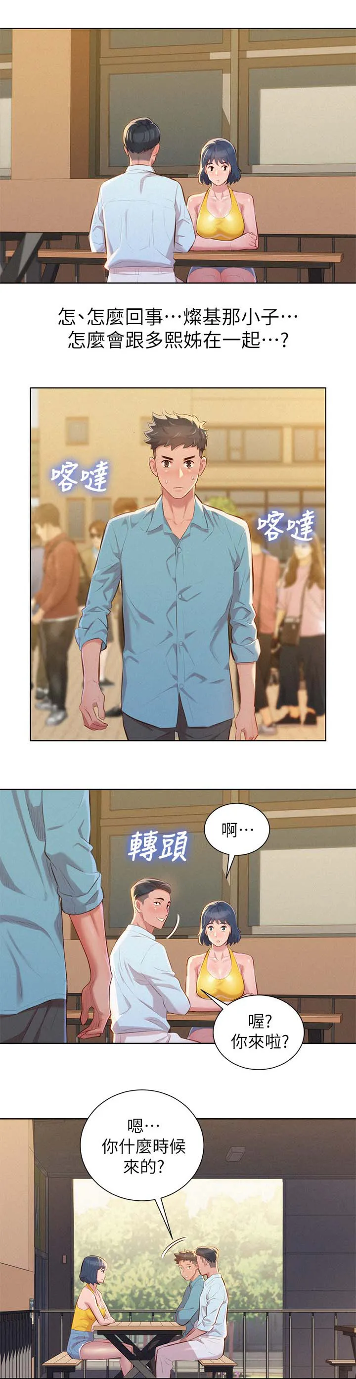 比邻而交漫画漫画,第51章：交谈9图