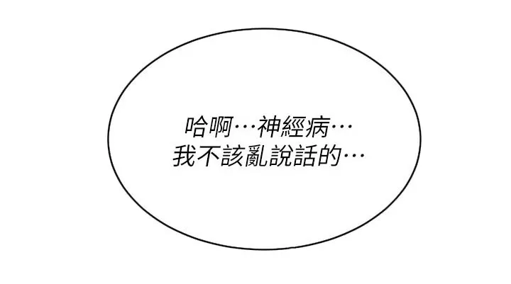 比邻而交漫画百度云漫画,第43章：围裙6图