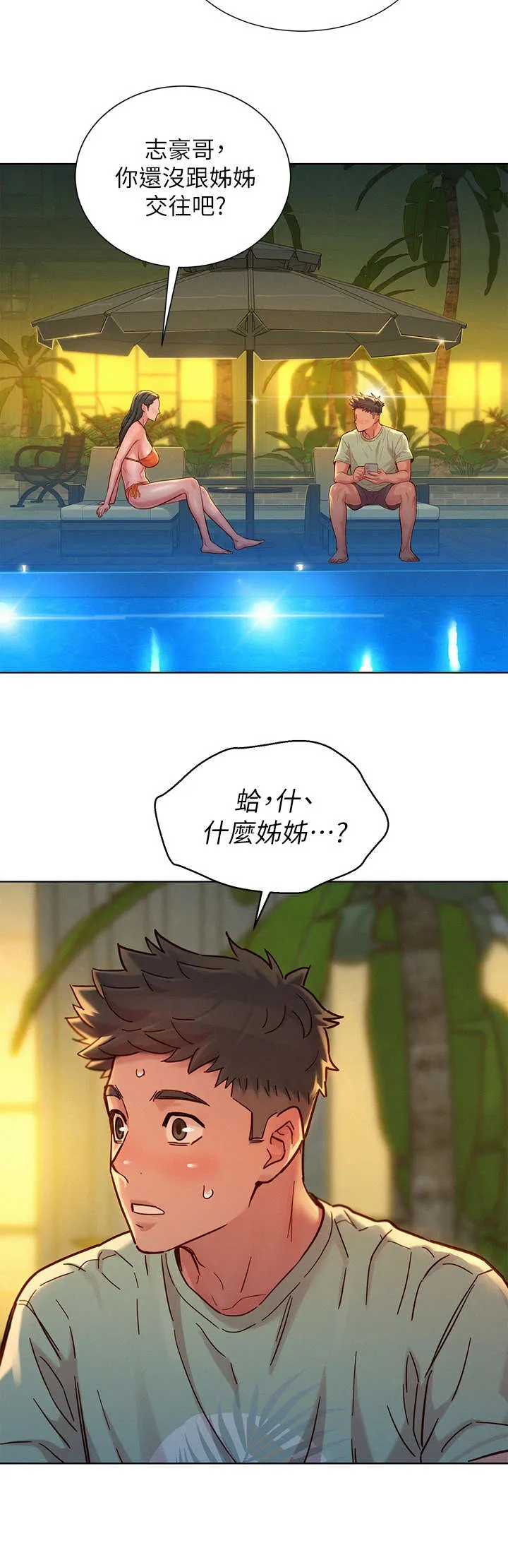 比邻而好漫画免费完整漫画,第229章：夜游8图