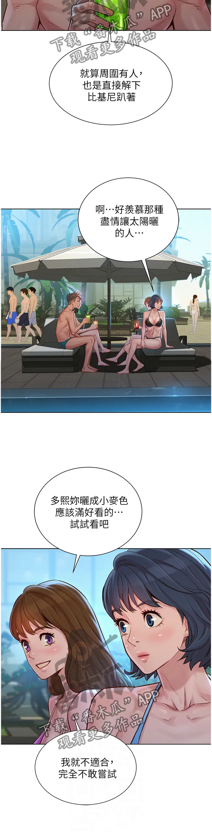 邻睦之交漫画漫画,第198章：冲浪4图