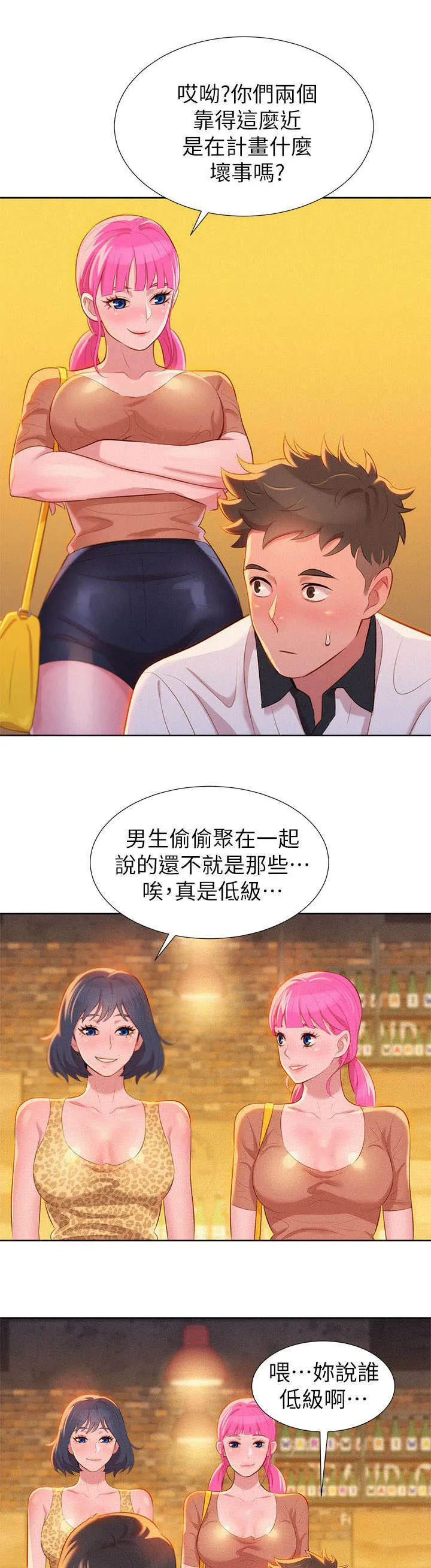 比邻而交漫画漫画,第8章：意动10图