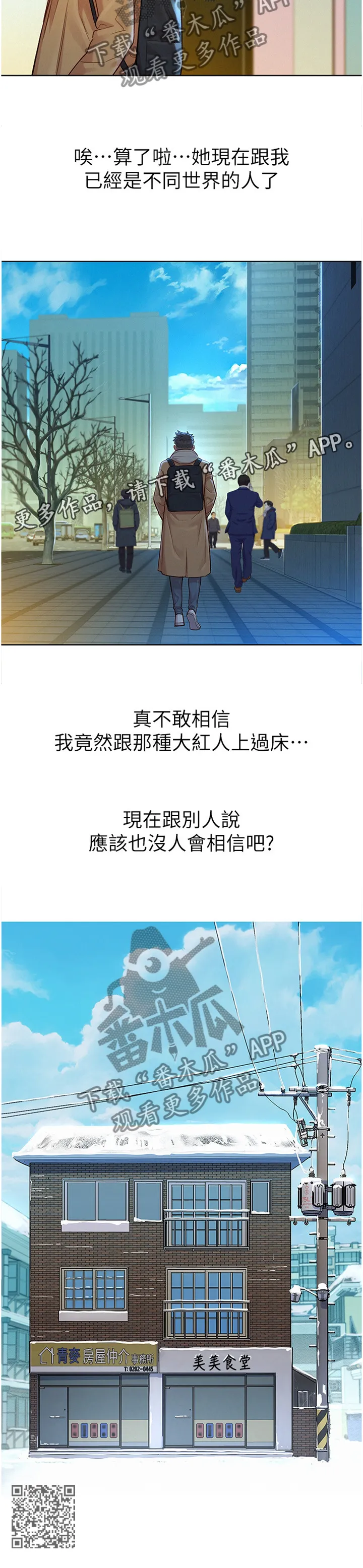 比邻而交漫画免费无删减阅览漫画,第182章：不同世界12图