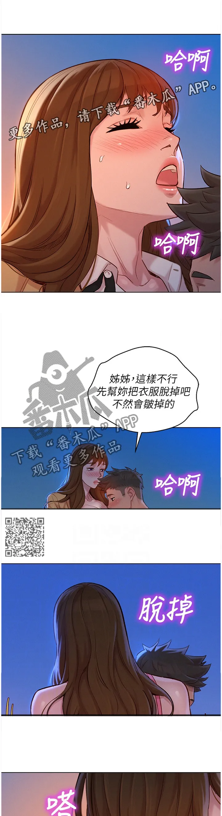 比邻而交漫画免费无删减阅览漫画,第173章：”吃饭”7图