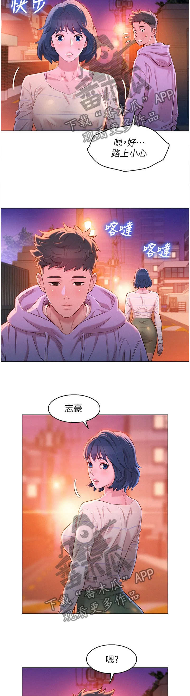 邻睦之交漫画漫画,第145章：光芒熄灭了3图