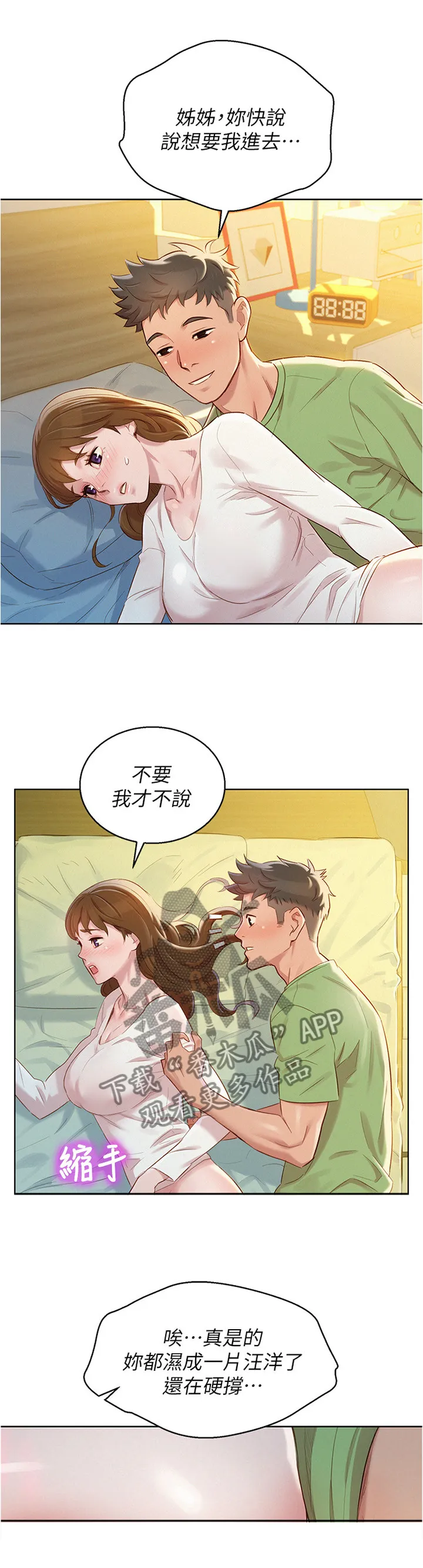 邻睦之交漫画漫画,第124章：体会1图