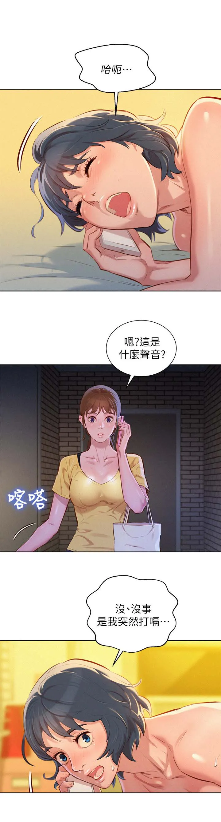 比邻而交118话漫画,第58章： 马上结束14图