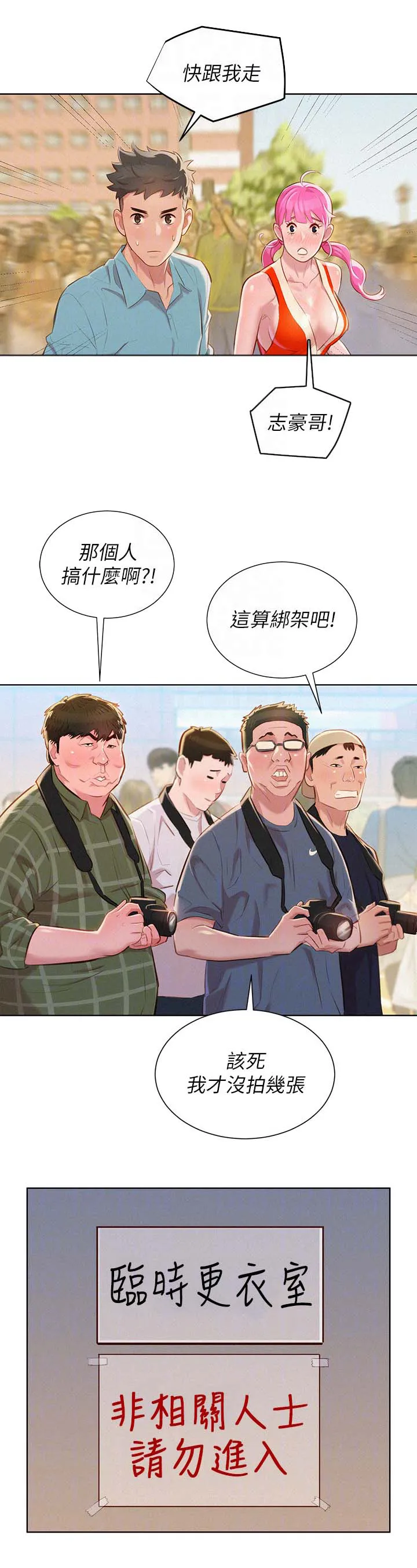 比邻而交漫画漫画,第49章：不爽13图