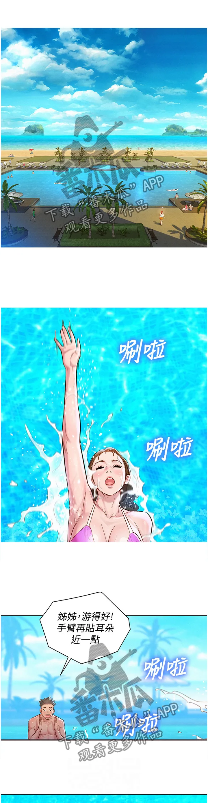 比邻而交漫画漫画,第197章：玩耍1图