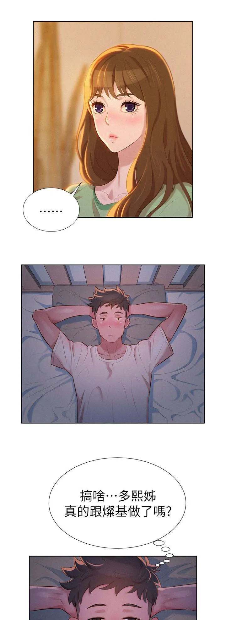 比邻而交2243漫画,第13章：烦恼3图