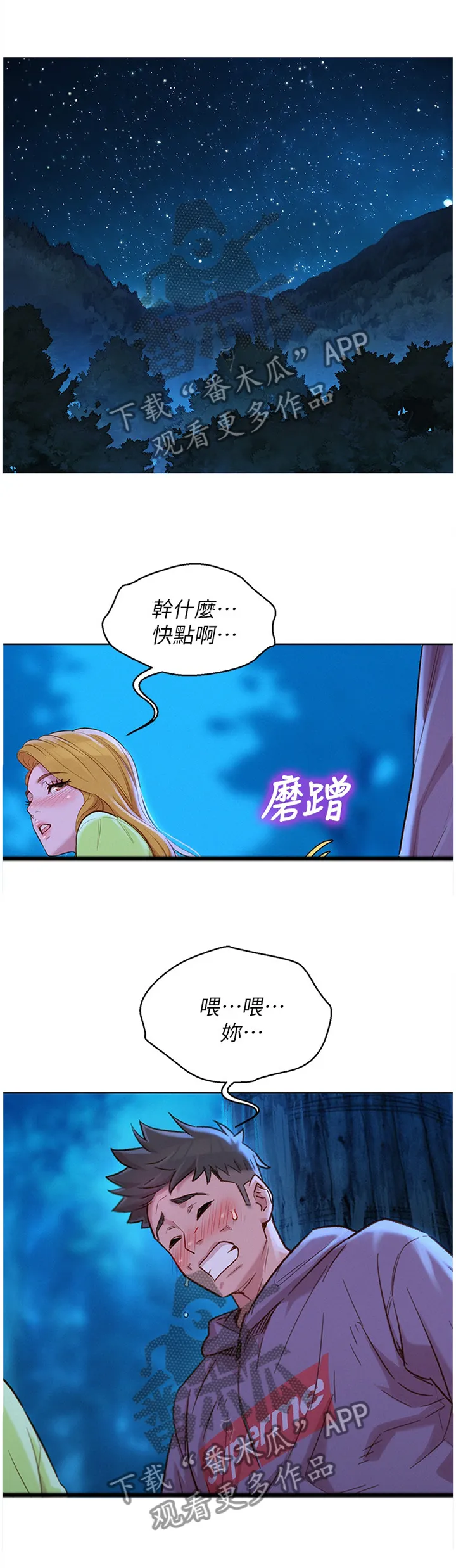比邻而好漫画免费完整漫画,第157章：这样不行9图