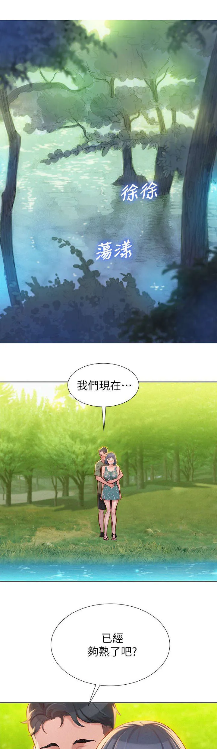 比邻而交2243漫画,第25章：拒绝2图
