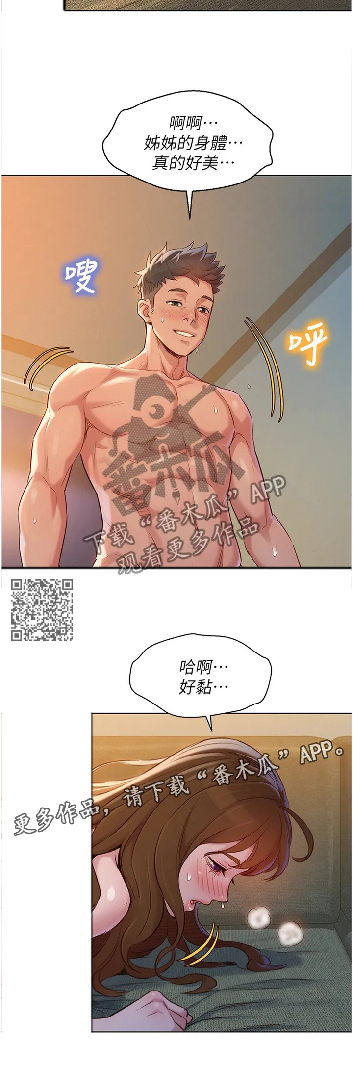 比邻而好漫画免费完整漫画,第170章：神秘电话7图