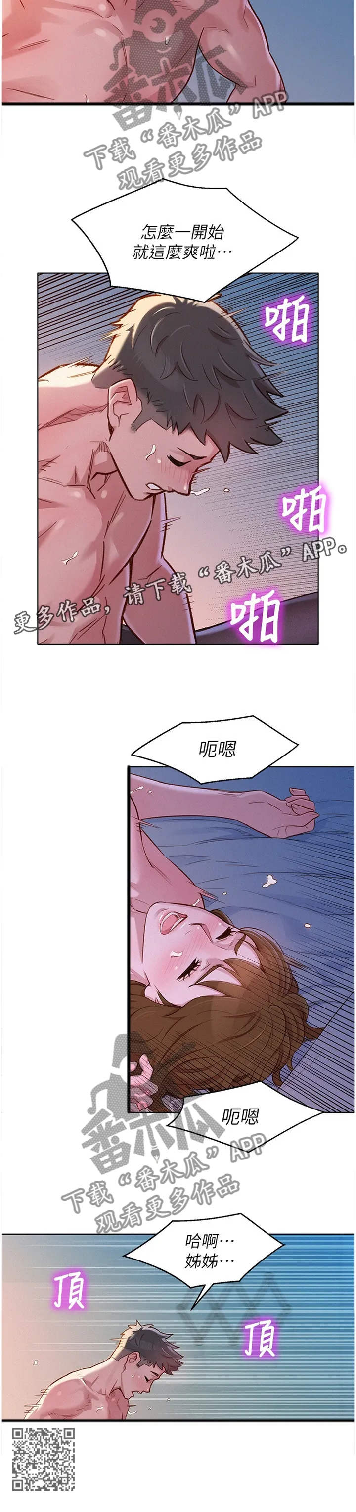 比邻而好漫画免费完整漫画,第138章：突然想起他10图