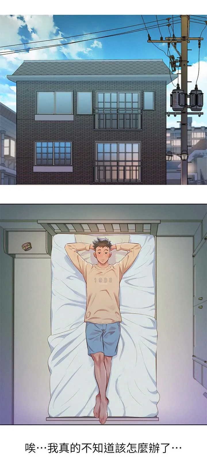 比邻而交漫画漫画,第104章：拒绝9图