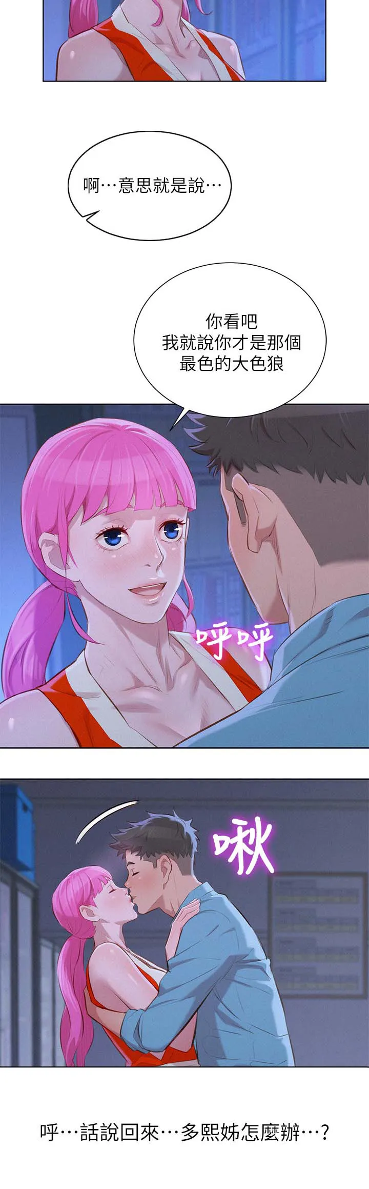 比邻而交2243漫画,第50章：遇见熟人5图