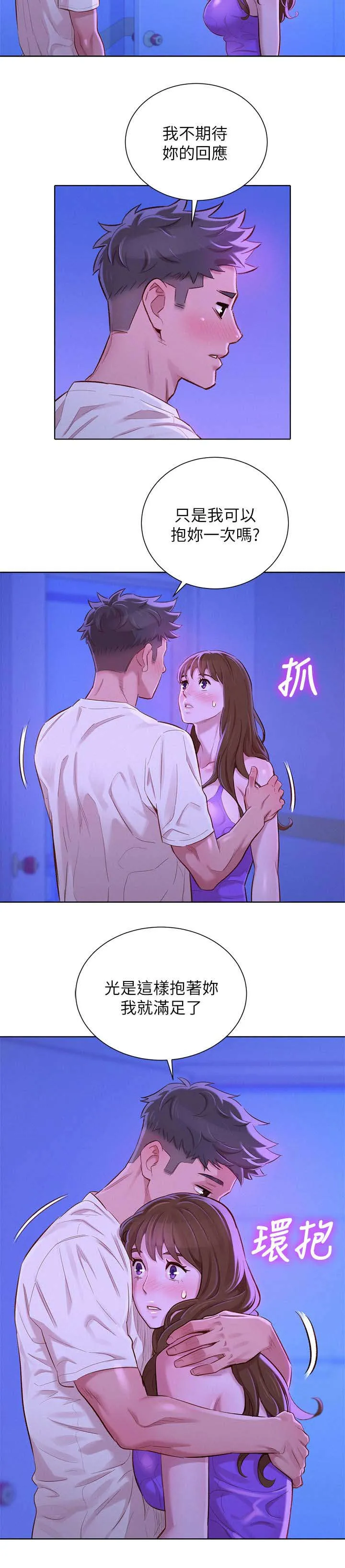 比邻而交漫画免费漫画页面看漫画漫画,第106章：我永远讨厌不了你3图
