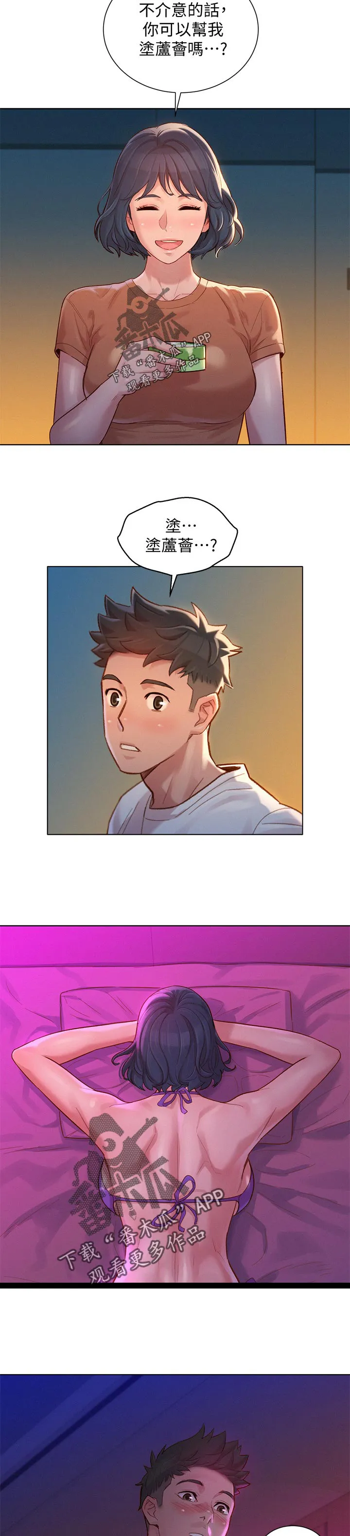 邻睦之交漫画漫画,第203章：心愿5图