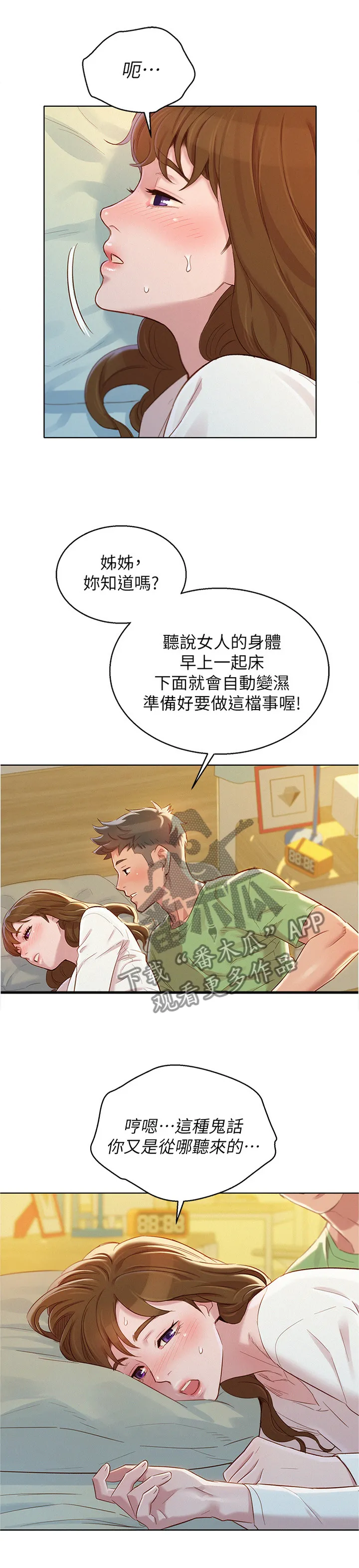 比邻而交漫画免费漫画页面看漫画漫画,第123章：漫画看多了7图