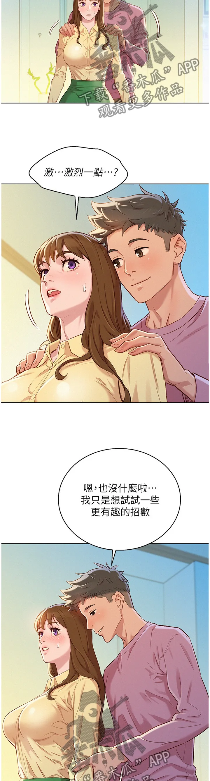 比邻而交漫画漫画,第137章：可以吗?3图