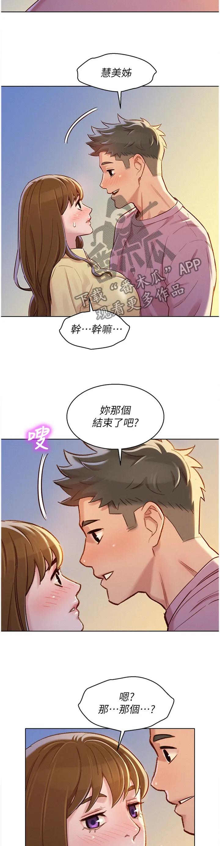 比邻而交漫画15话免费阅读漫画,第136章：结束了9图