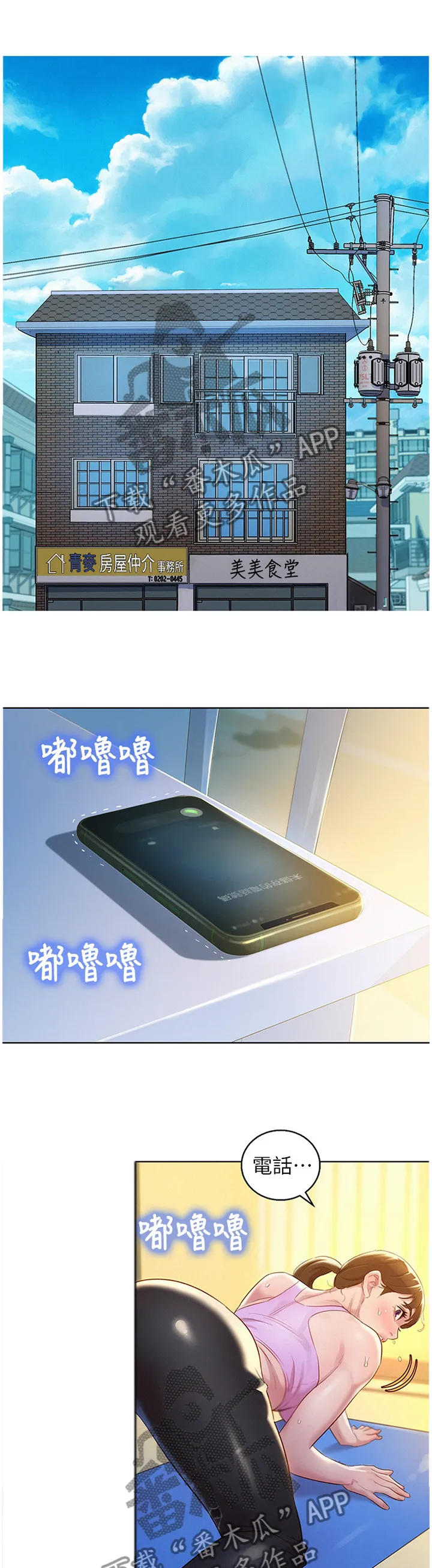 比邻而好漫画免费完整漫画,第170章：神秘电话8图