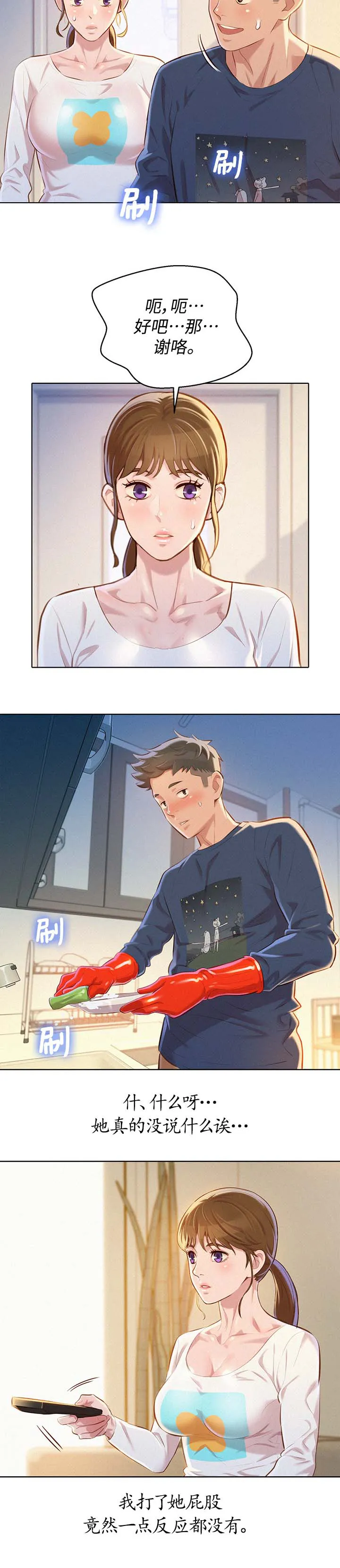 比邻而交118话漫画,第91章：引人犯罪4图