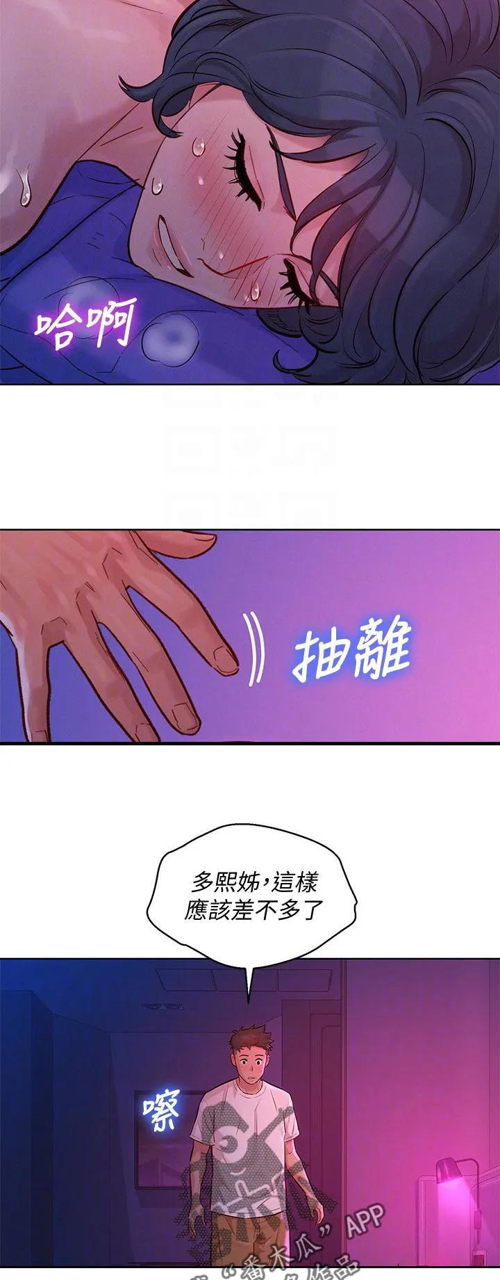 比邻而交118话漫画,第205章：组队3图